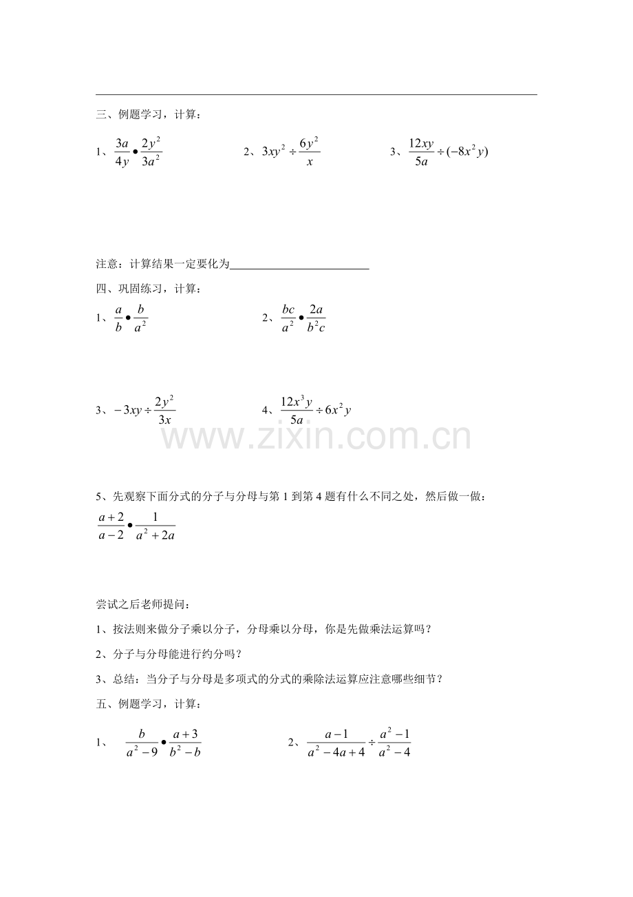 分式乘除法教学设计.doc_第2页