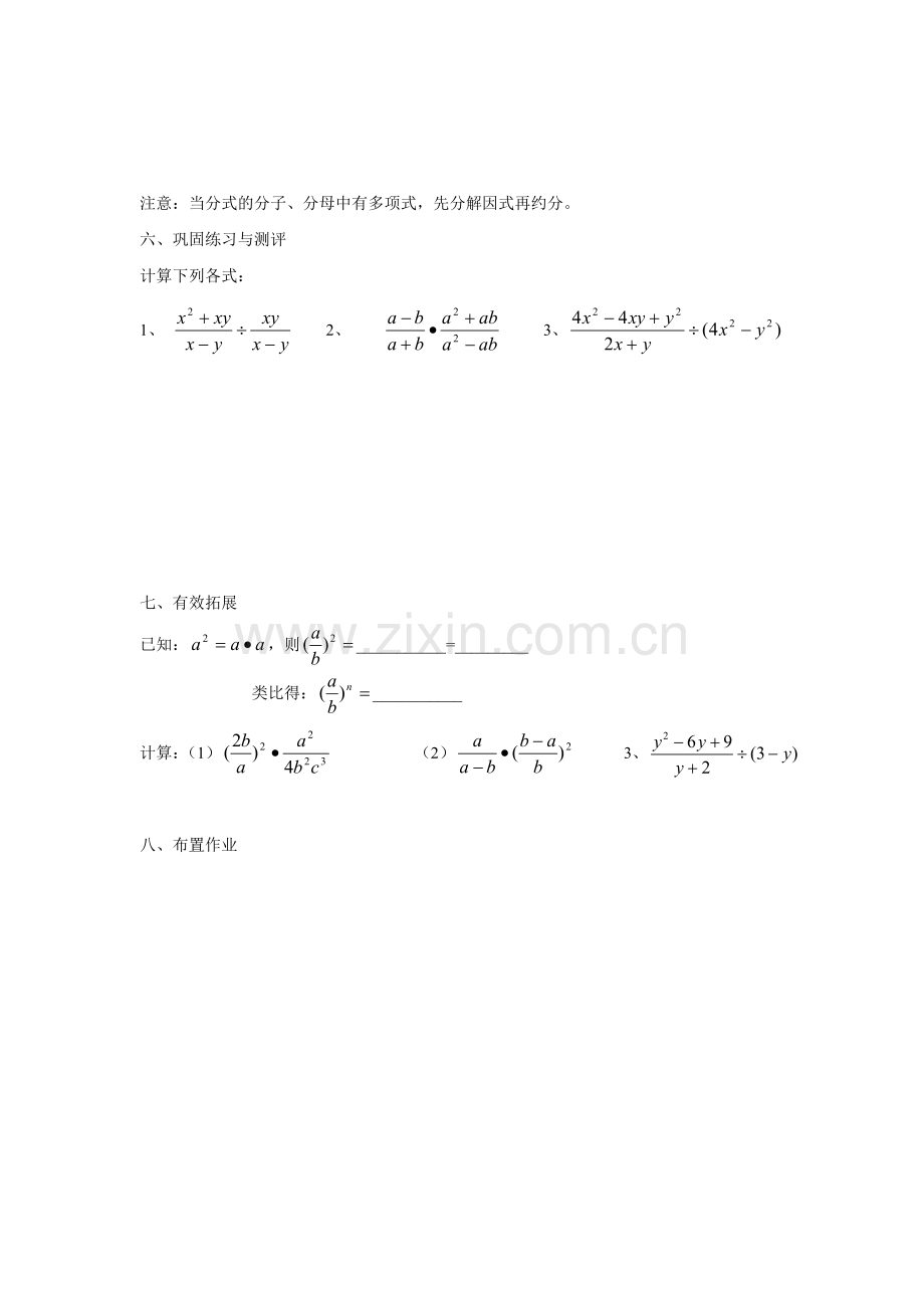 分式乘除法教学设计.doc_第3页