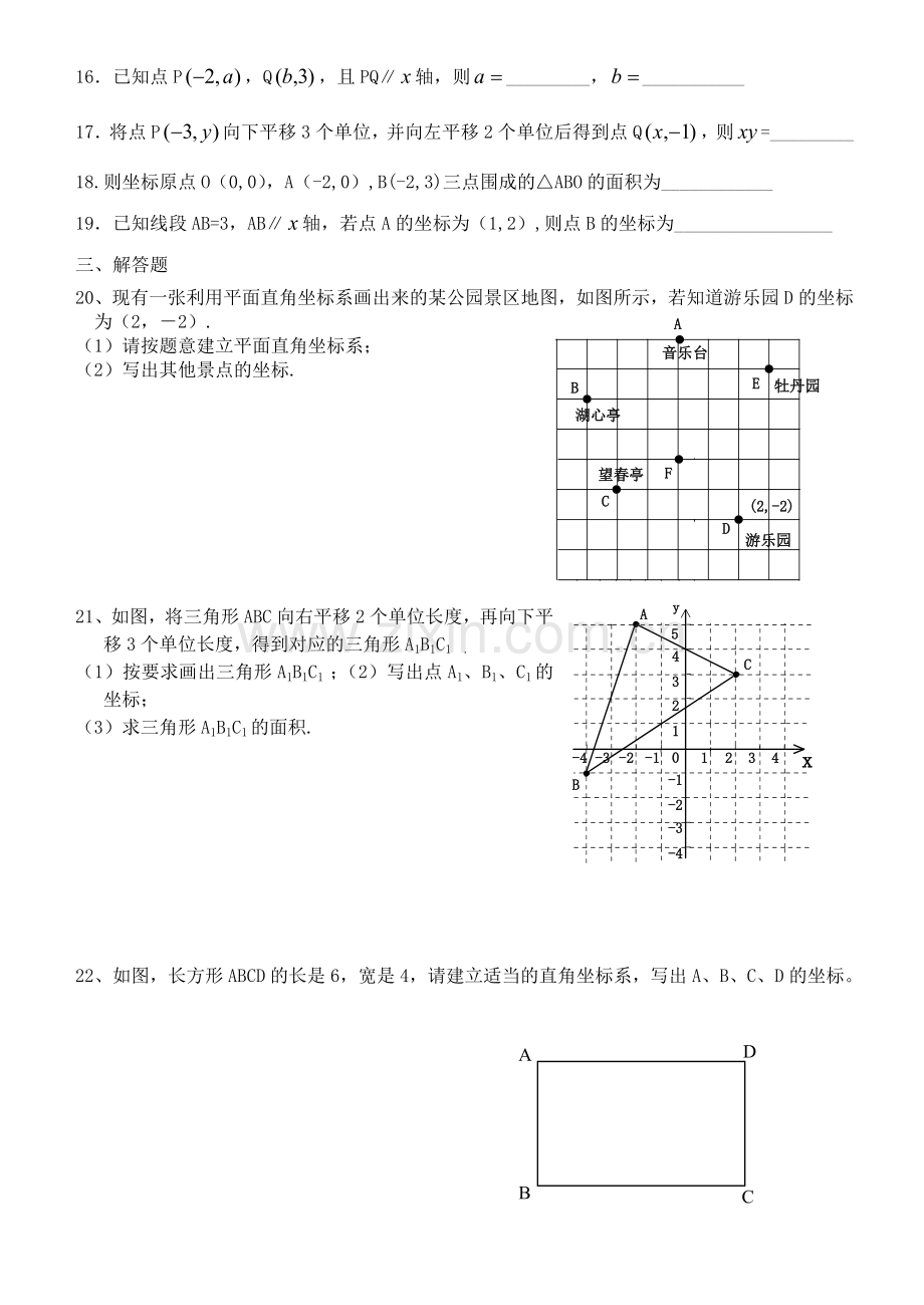 第七章平面直角坐标系.doc_第2页