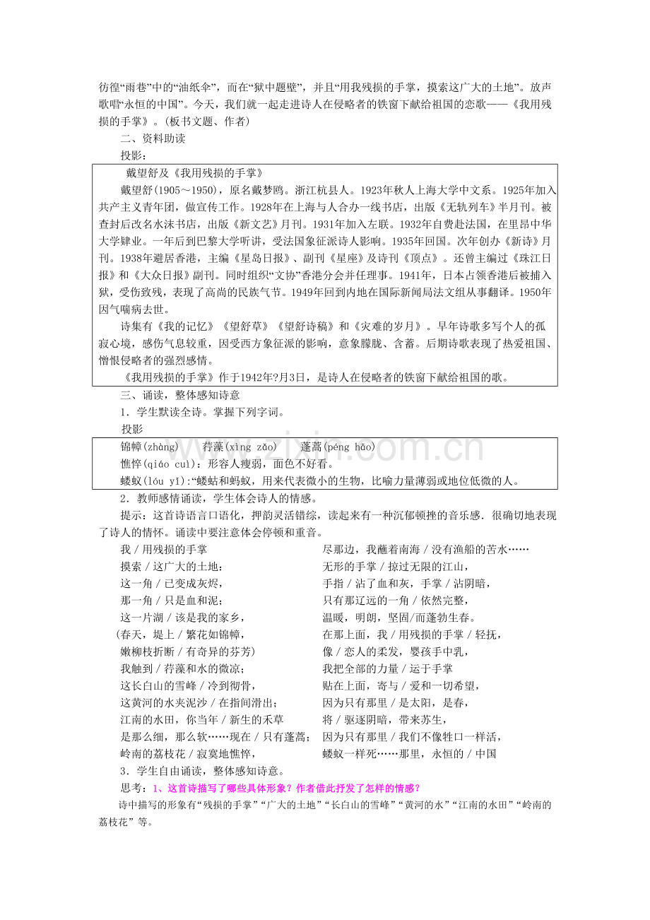 《我用残损的手掌》教案.doc_第2页