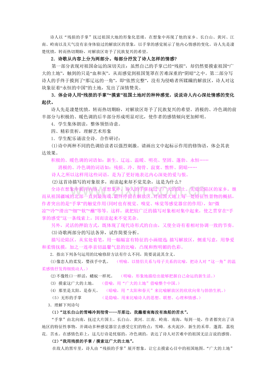 《我用残损的手掌》教案.doc_第3页