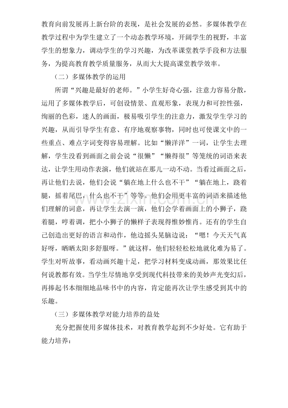 浅谈多媒体教学的应用.doc_第2页