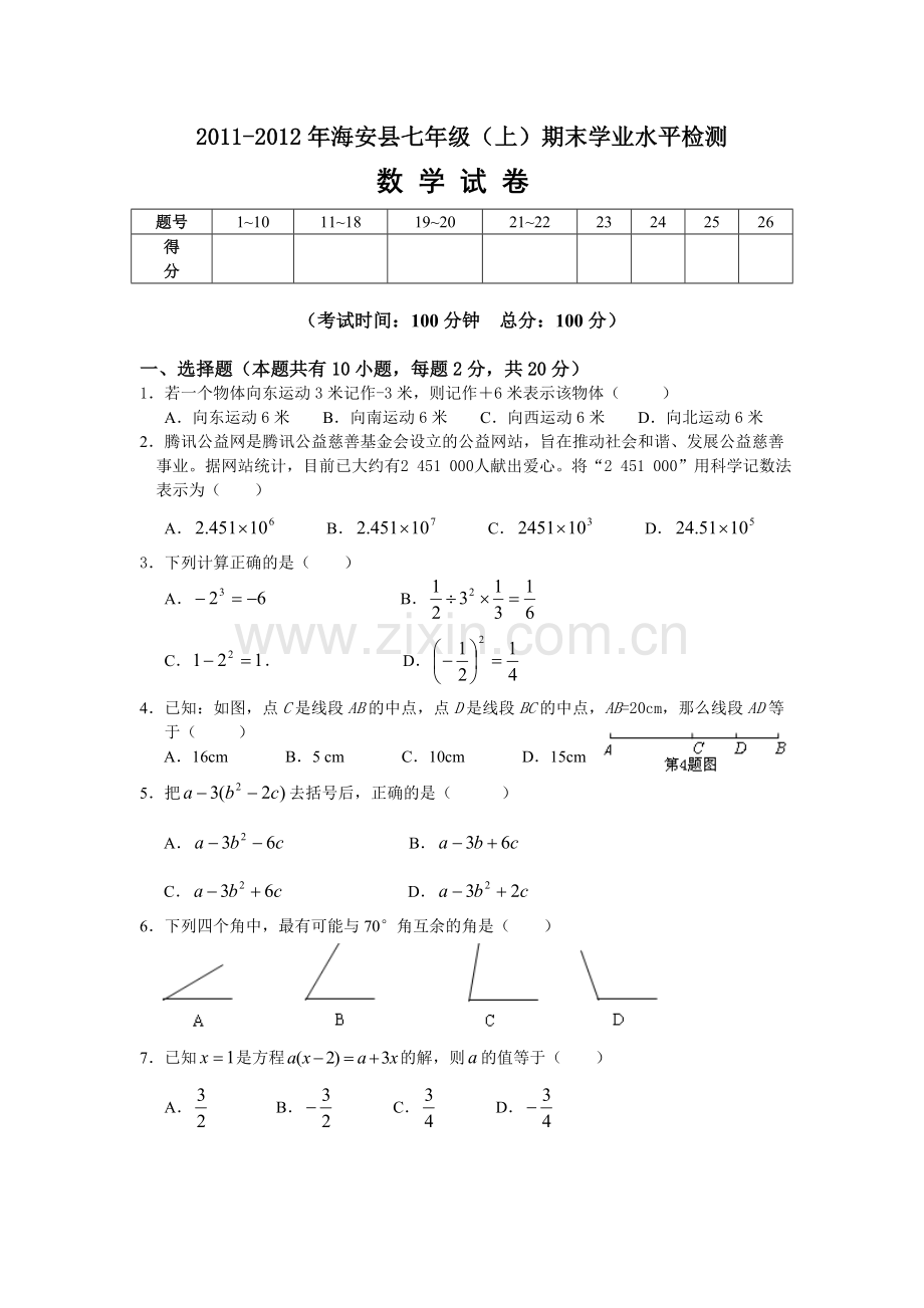 七年级数学期末试题.doc_第1页