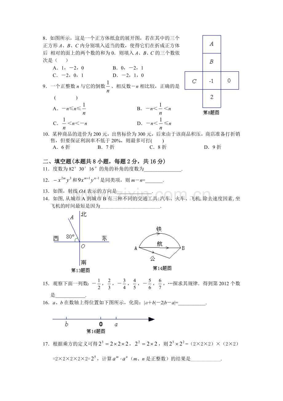 七年级数学期末试题.doc_第2页