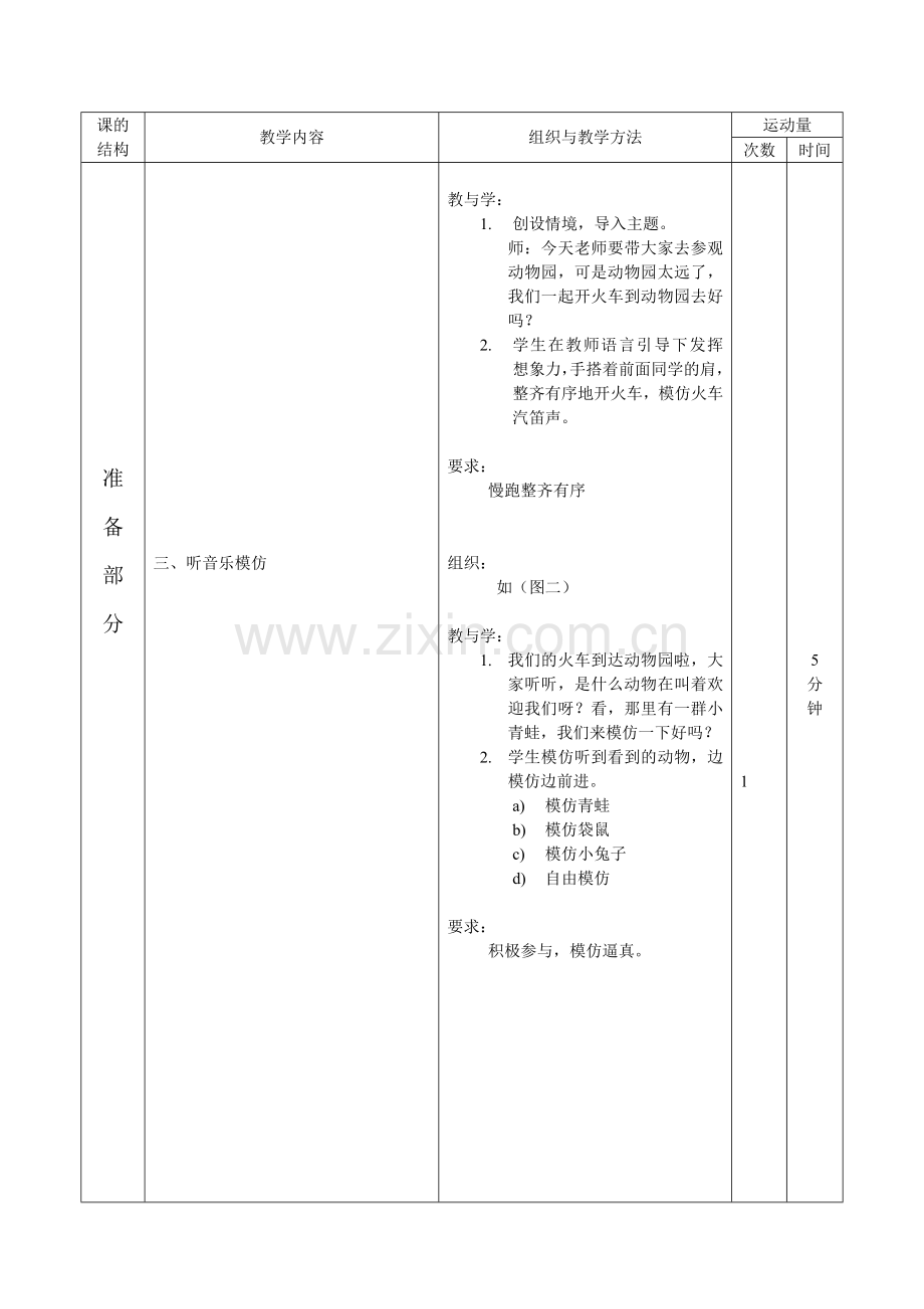 一年级立定跳远教案（钟静谊）.doc_第2页