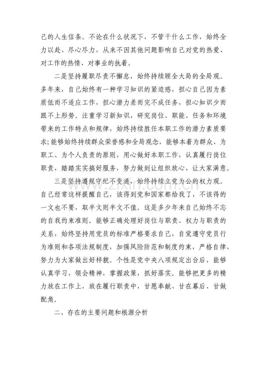 党员六个方面对照检查材料范文七篇.pdf_第2页