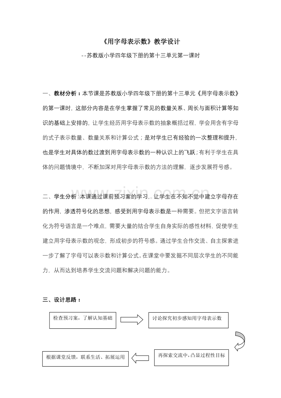 《用字母表示数》--教学设计.doc_第1页