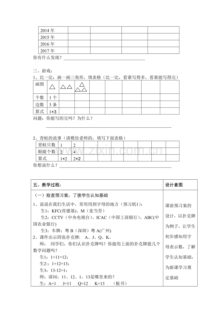 《用字母表示数》--教学设计.doc_第3页