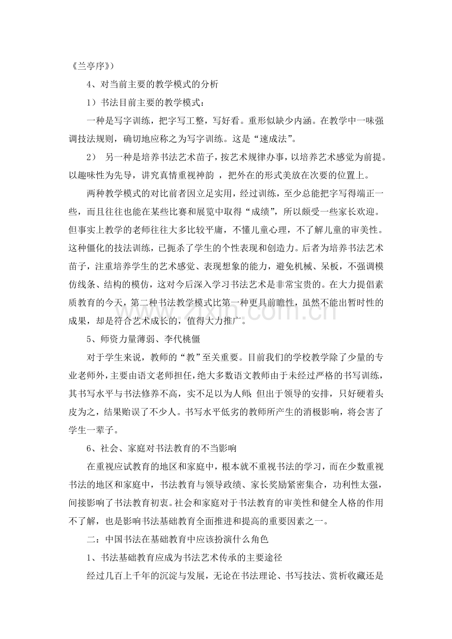 对书法教育现状的几点反思.doc_第2页