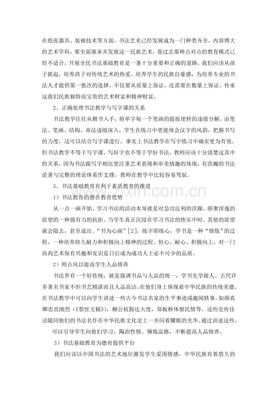 对书法教育现状的几点反思.doc_第3页