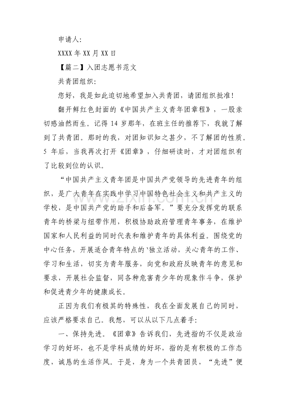 入团志愿书范文【汇编三篇】.pdf_第2页