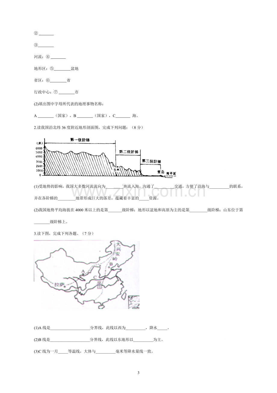 八上地理期中MicrosoftWord文档.doc_第3页