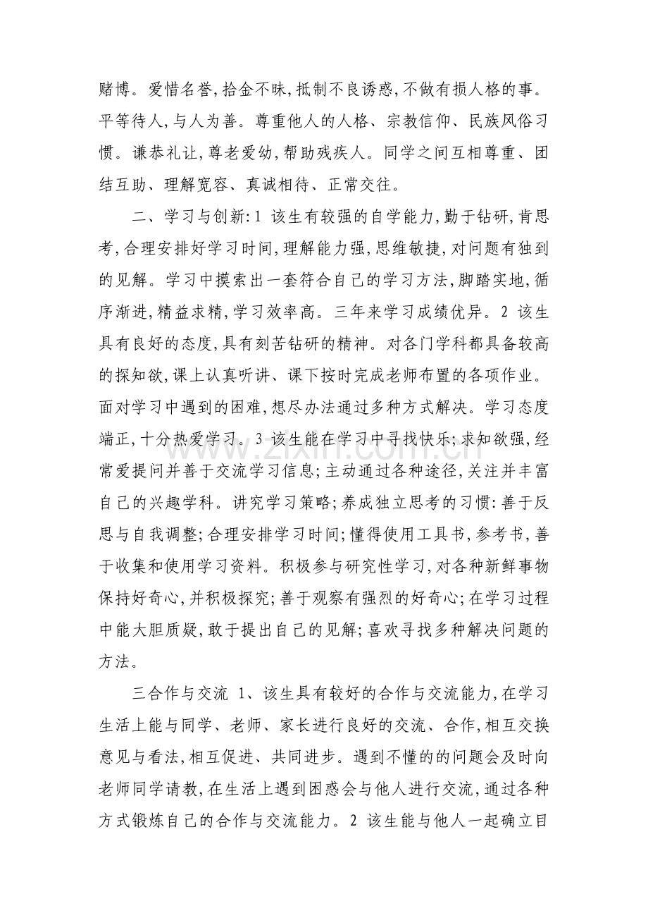 高中生综评典型事例怎么填四篇.pdf_第3页