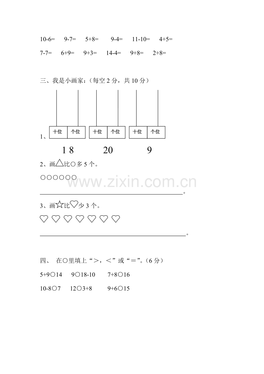 小学数学一年级上册期末考试题.doc_第2页