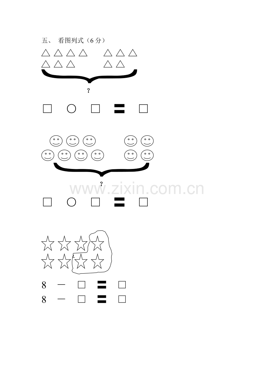 小学数学一年级上册期末考试题.doc_第3页