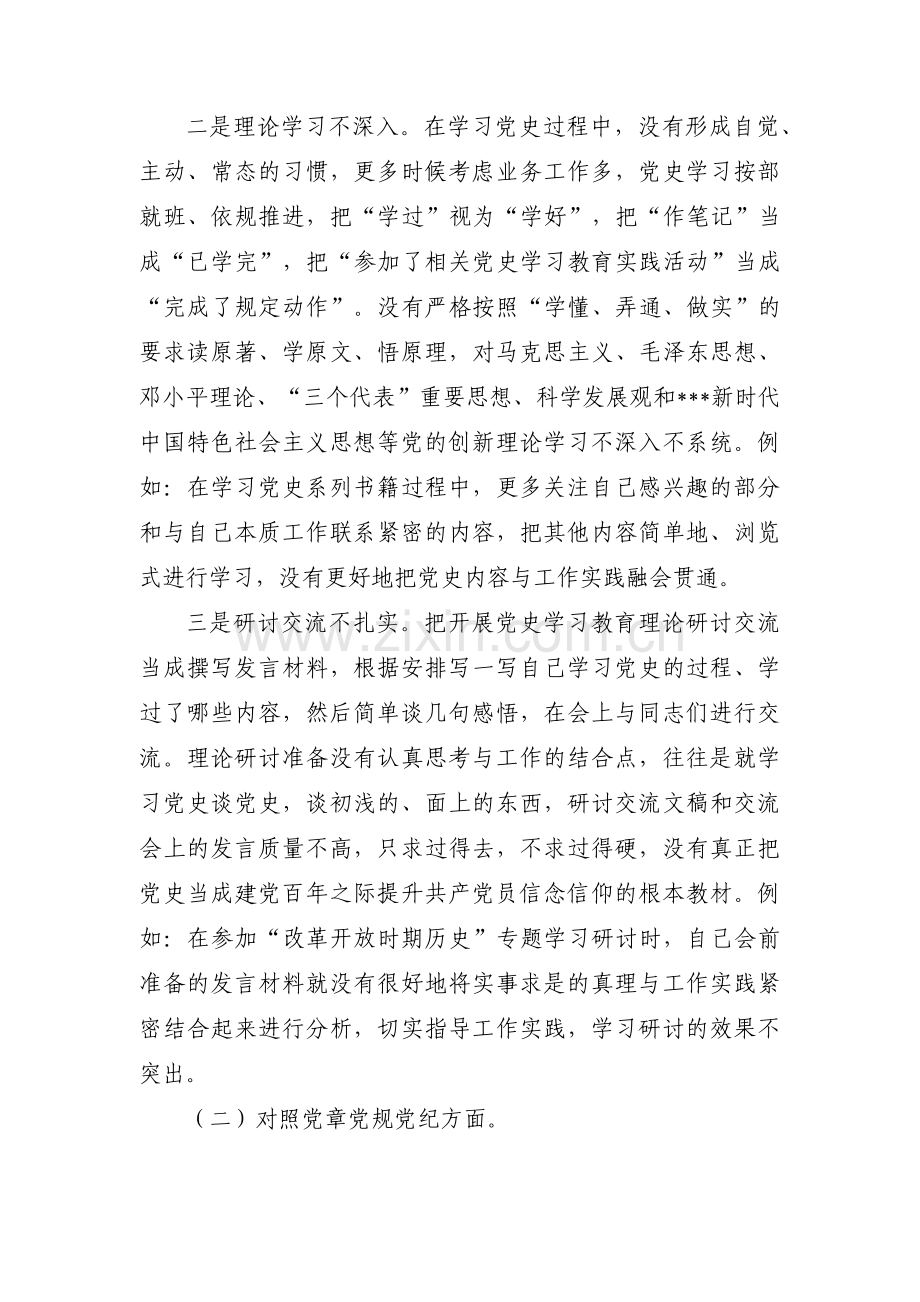 关于党史学习专题学习个人对照检查材料【六篇】.pdf_第2页