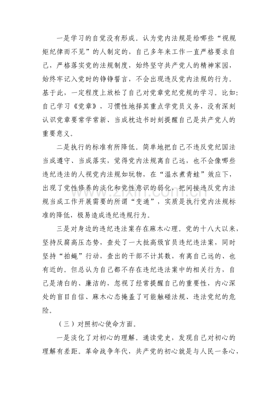 关于党史学习专题学习个人对照检查材料【六篇】.pdf_第3页