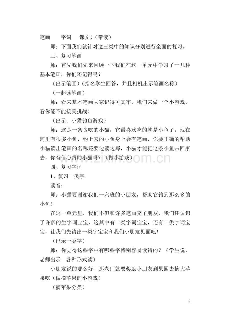 第一单元复习课.doc_第2页