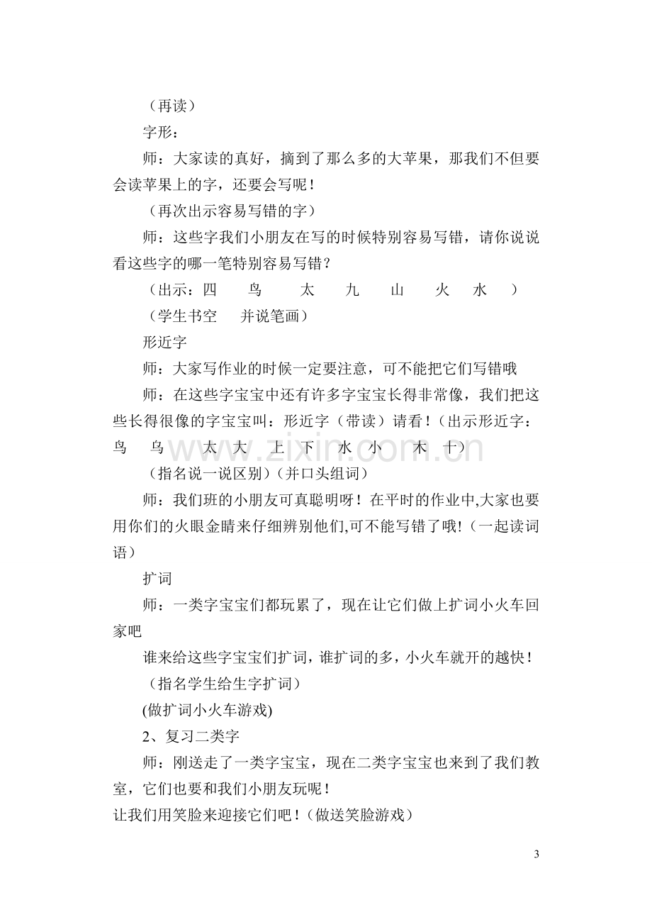 第一单元复习课.doc_第3页