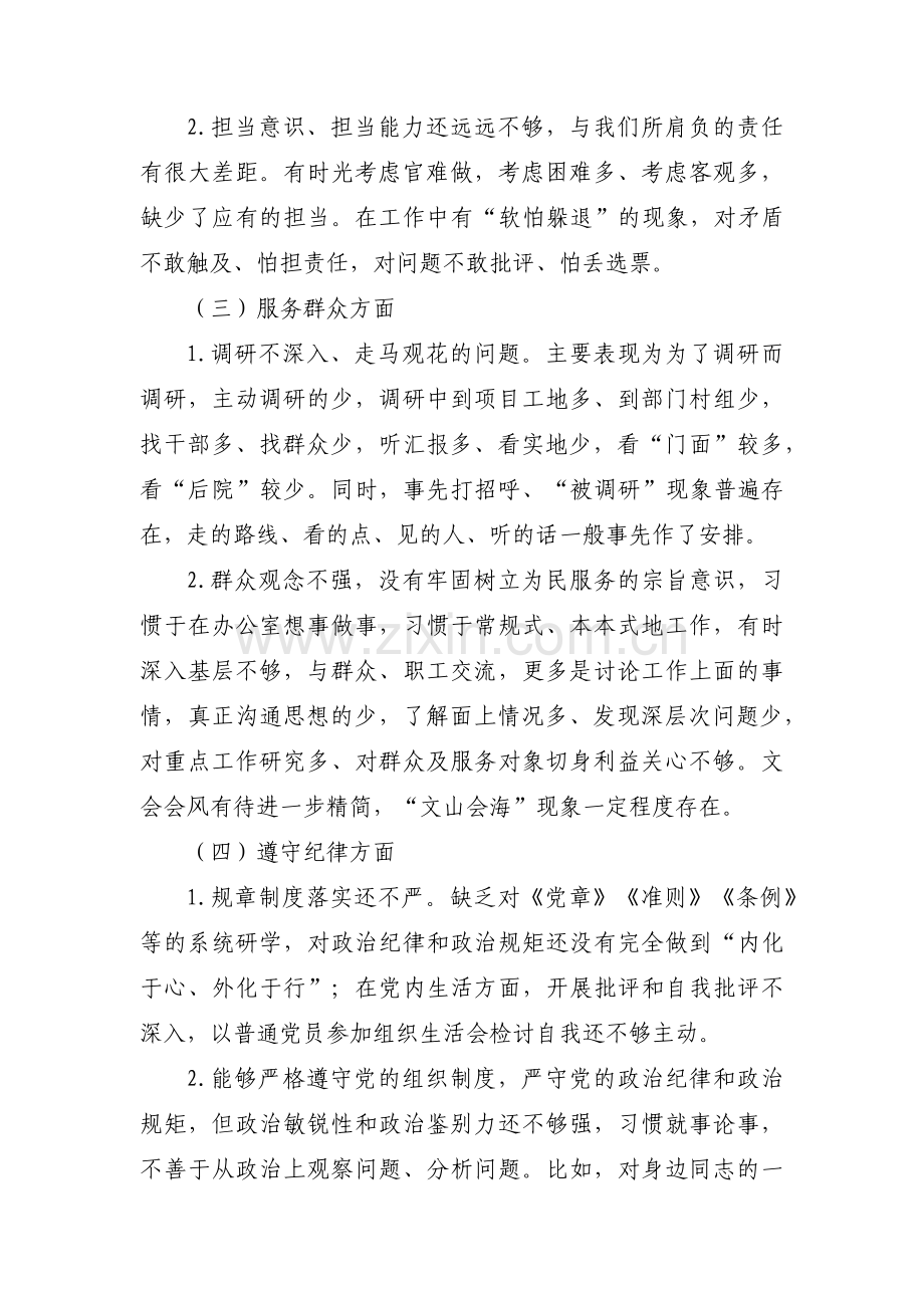 主题教育党员检视问题道德操守范文三篇.pdf_第2页