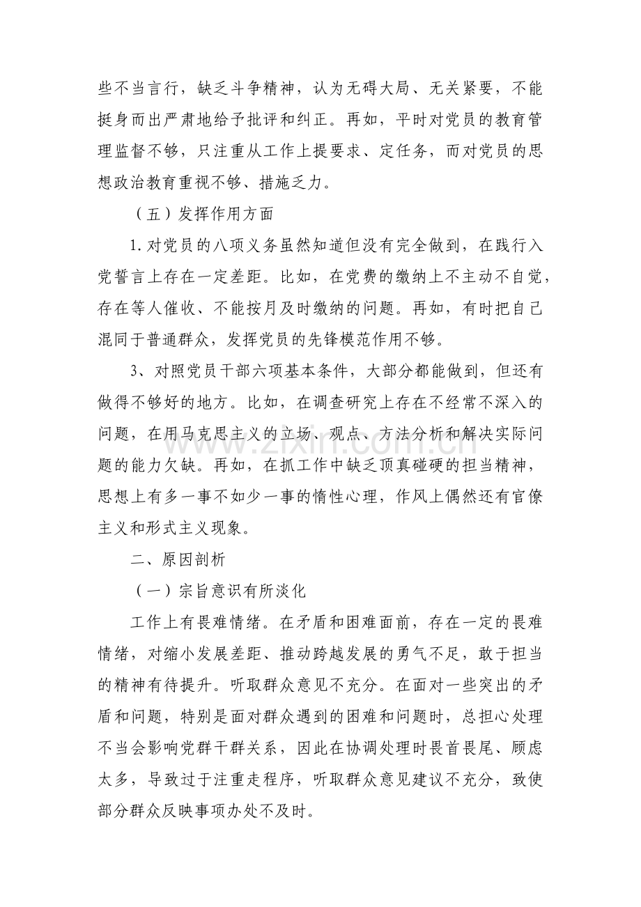 主题教育党员检视问题道德操守范文三篇.pdf_第3页