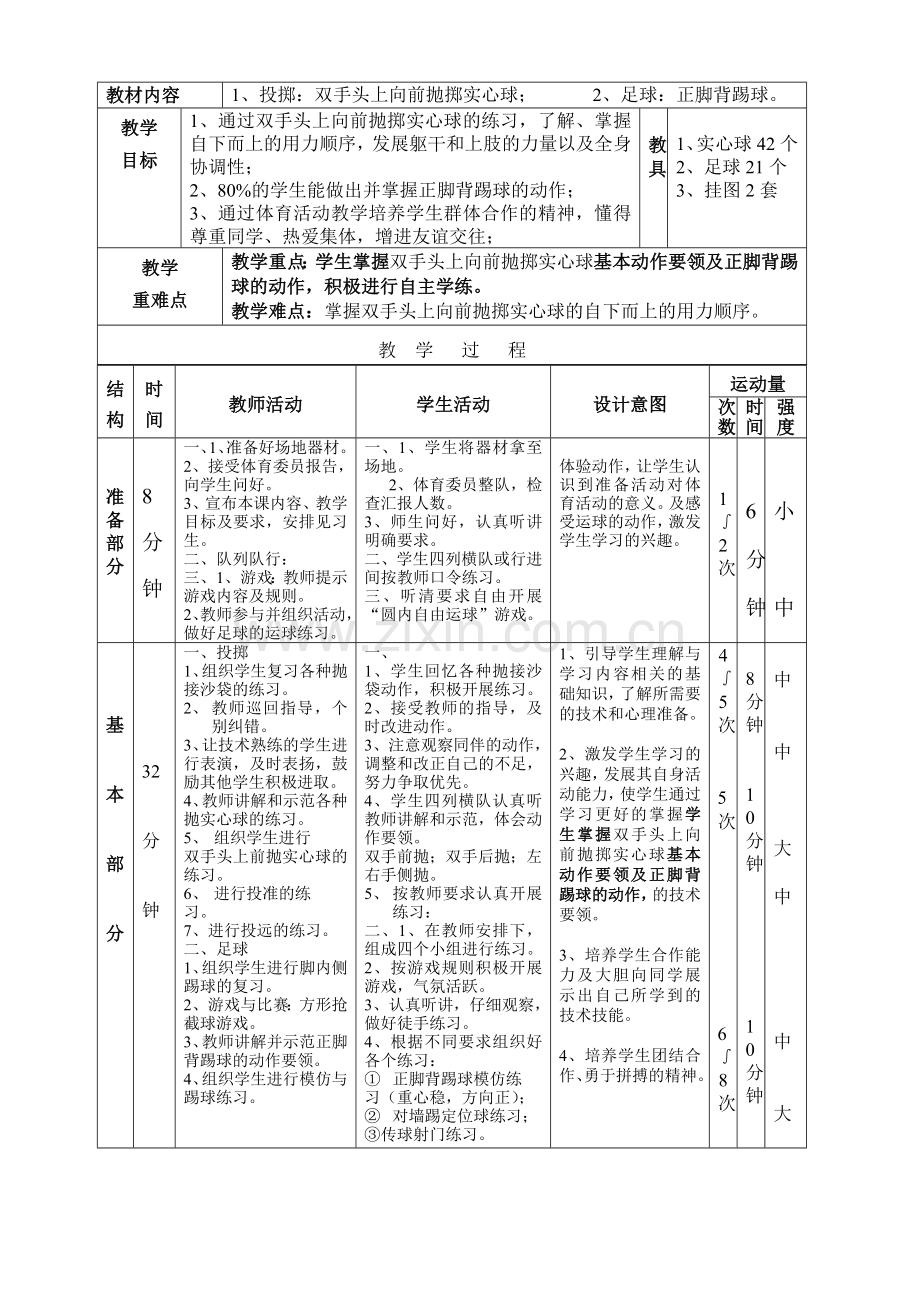 投掷实心球教学设计.doc_第1页