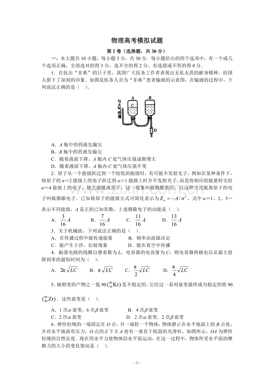 物理高考模拟试题.doc_第1页