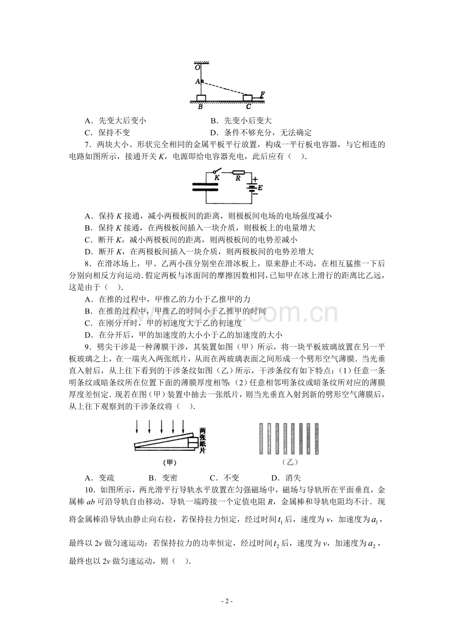 物理高考模拟试题.doc_第2页