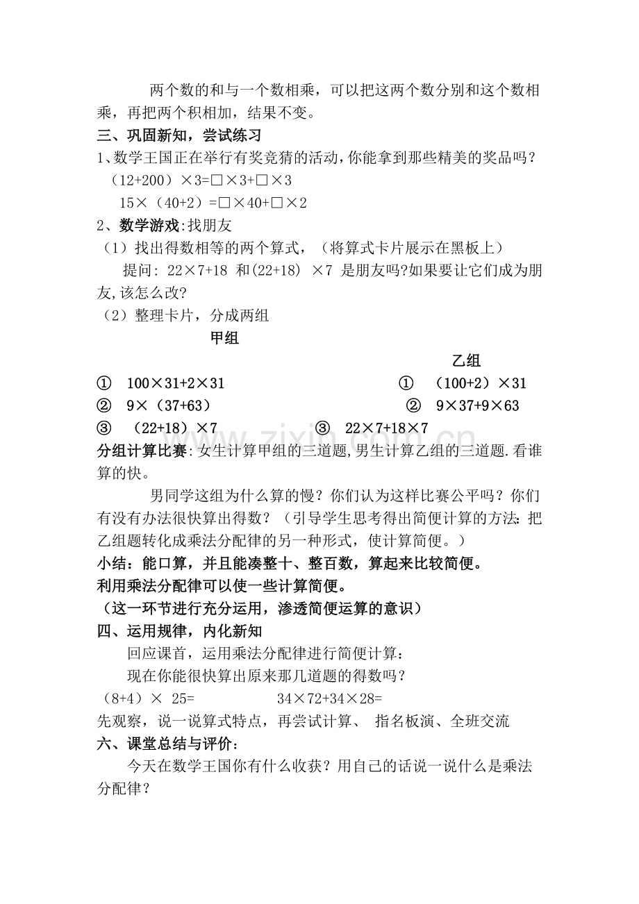 《乘法分配律》教案.doc_第3页