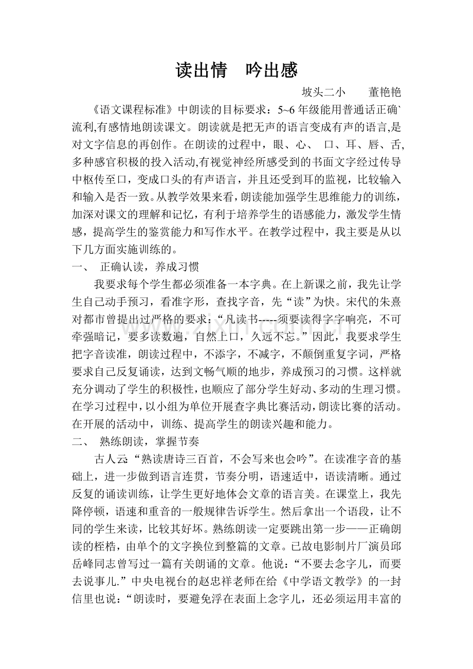 读出情吟出感谈小学高年级语文教学中的朗读.doc_第1页