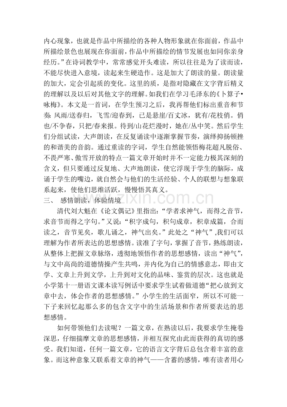 读出情吟出感谈小学高年级语文教学中的朗读.doc_第2页