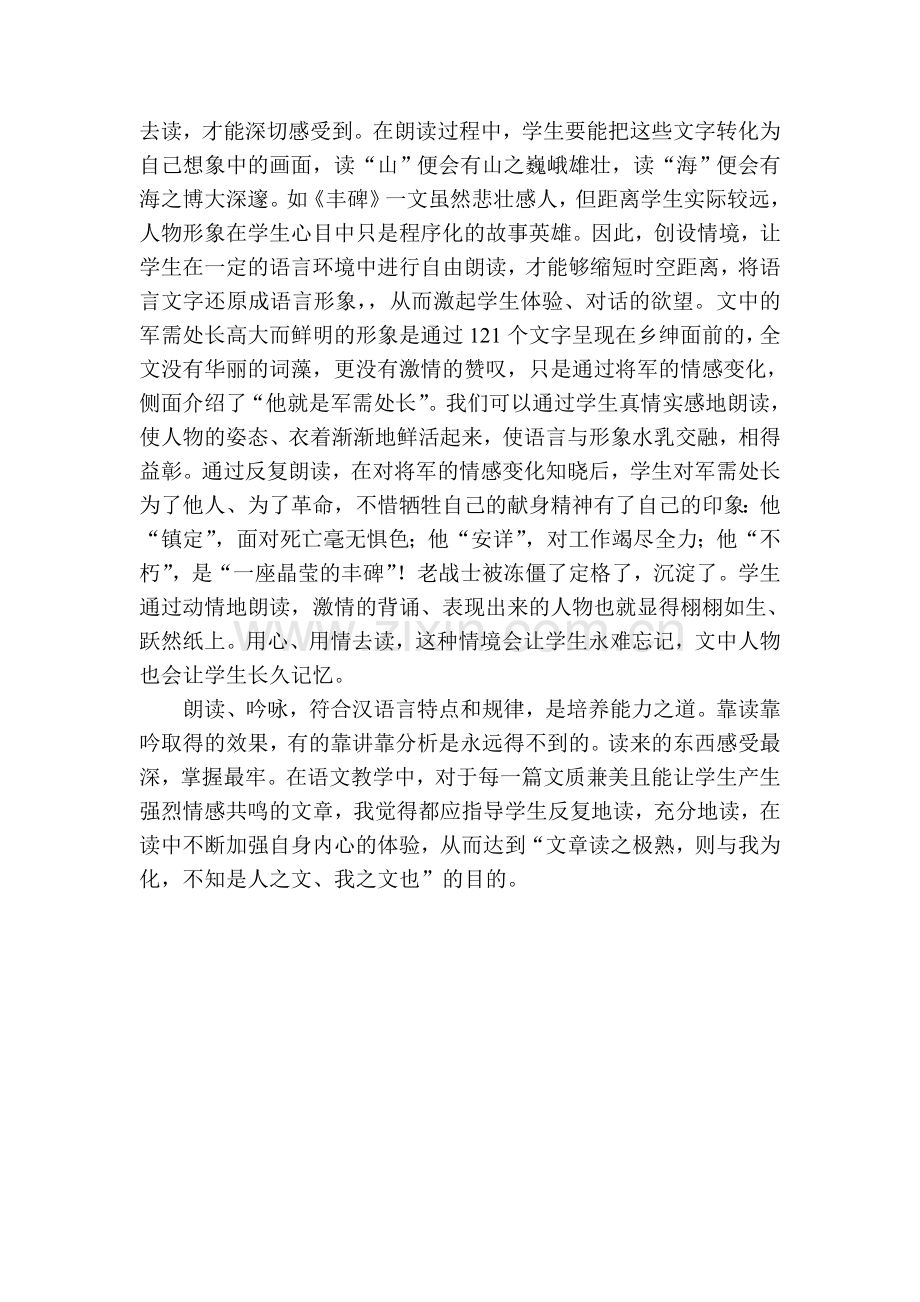 读出情吟出感谈小学高年级语文教学中的朗读.doc_第3页