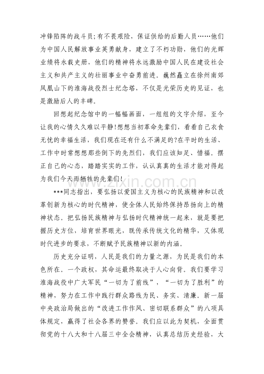 观淮海战役纪念塔有感范文三篇.pdf_第2页