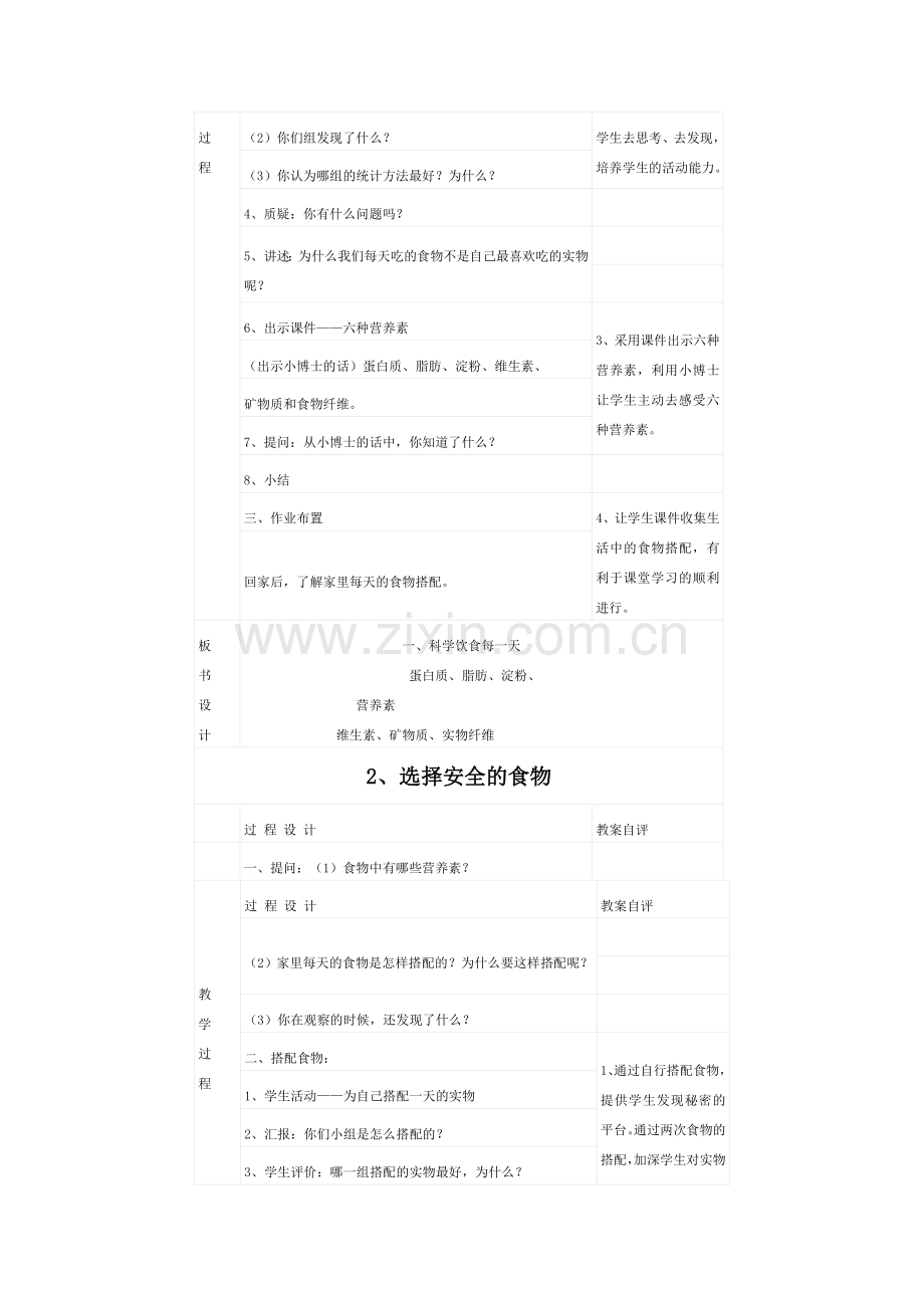 小学四年级上册生命与健康教案.doc_第3页