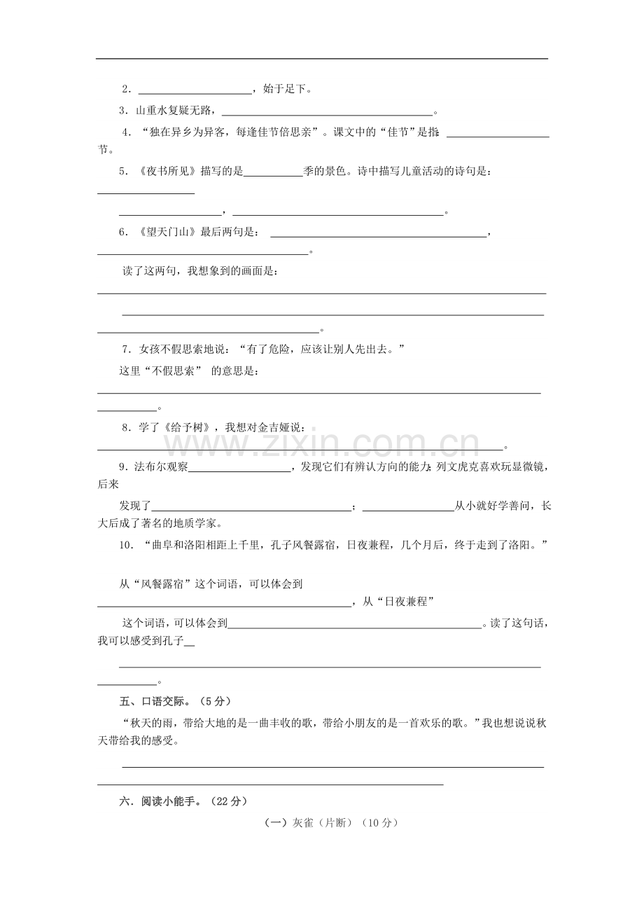 苏教版小学三年级上册语文期末试卷及答案.doc_第2页