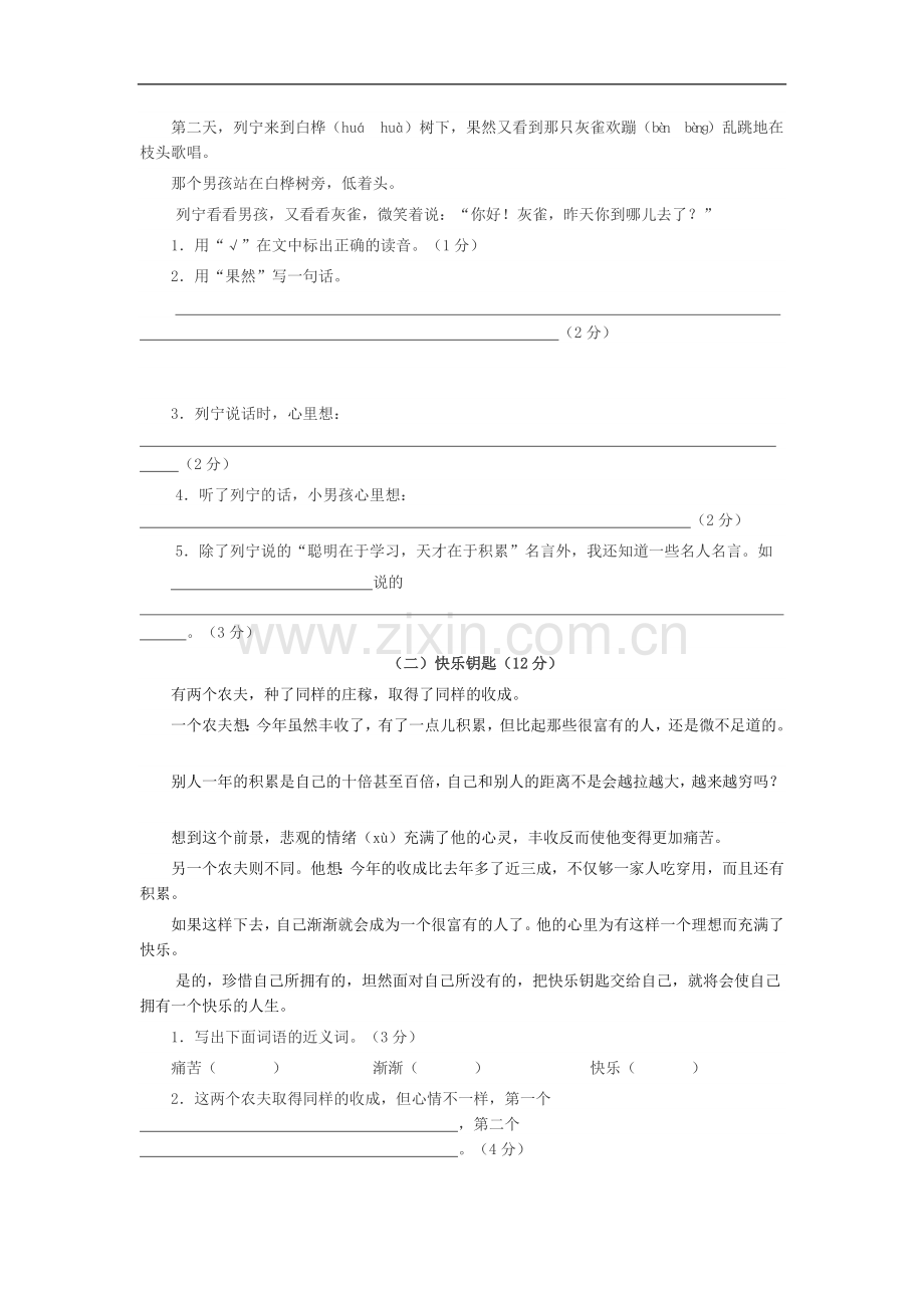 苏教版小学三年级上册语文期末试卷及答案.doc_第3页