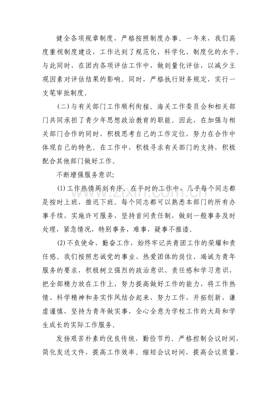 作风建设方面存在的问题整改措施(通用3篇).pdf_第2页