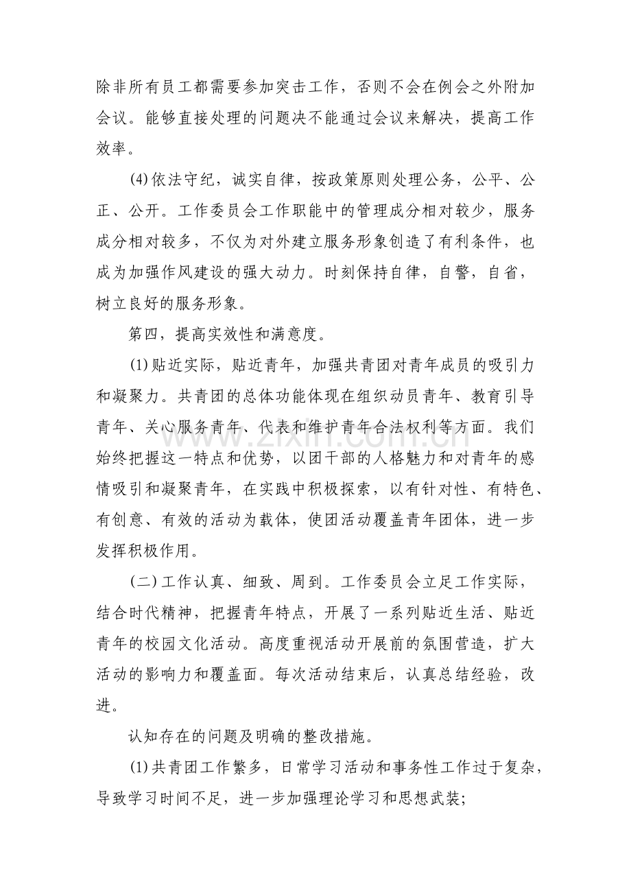 作风建设方面存在的问题整改措施(通用3篇).pdf_第3页