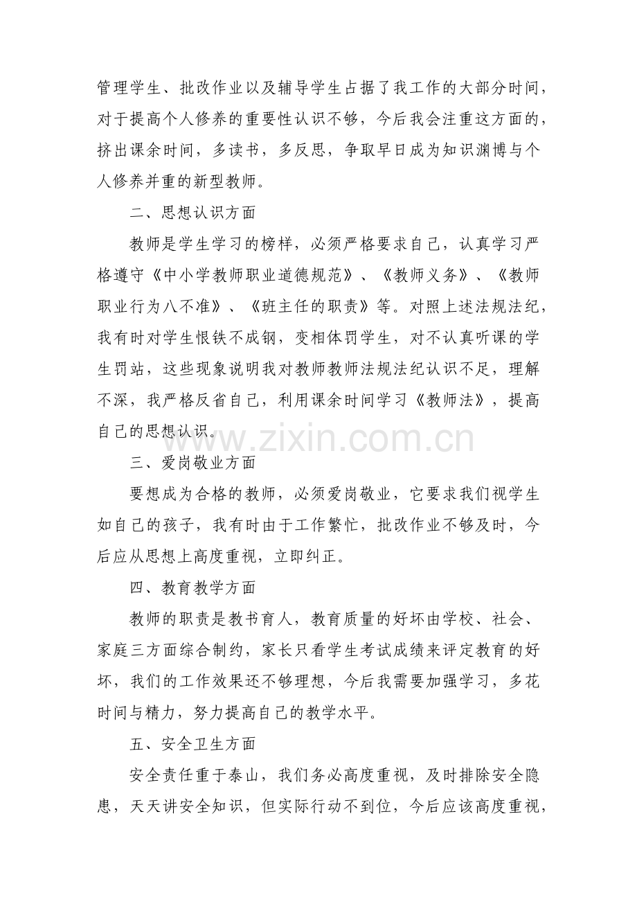 关于教师政治审查和政治体检个人自查报告【六篇】.pdf_第3页