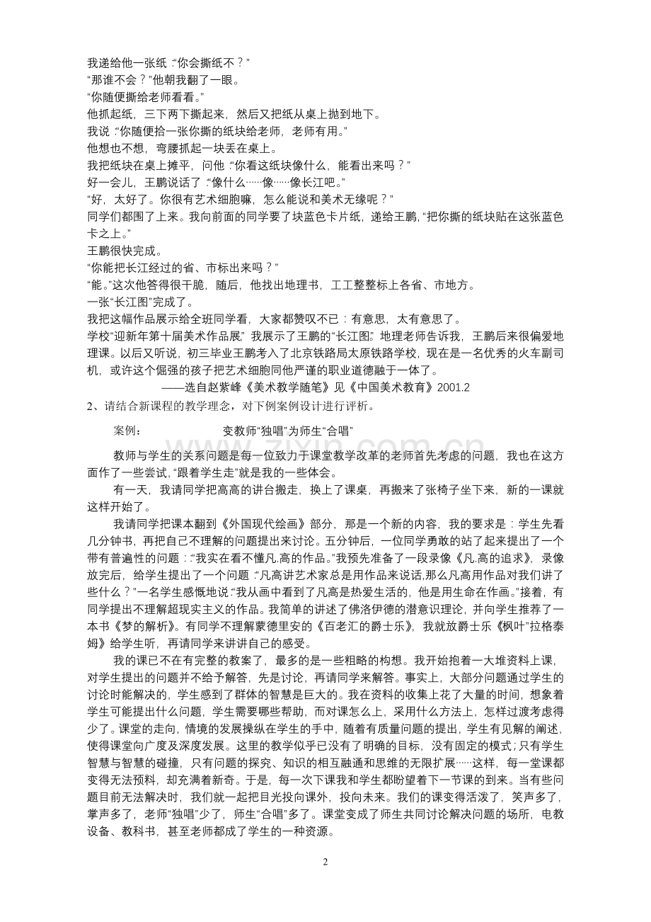 新课程中小学美术教学设计与案例分析复习资料.doc_第2页