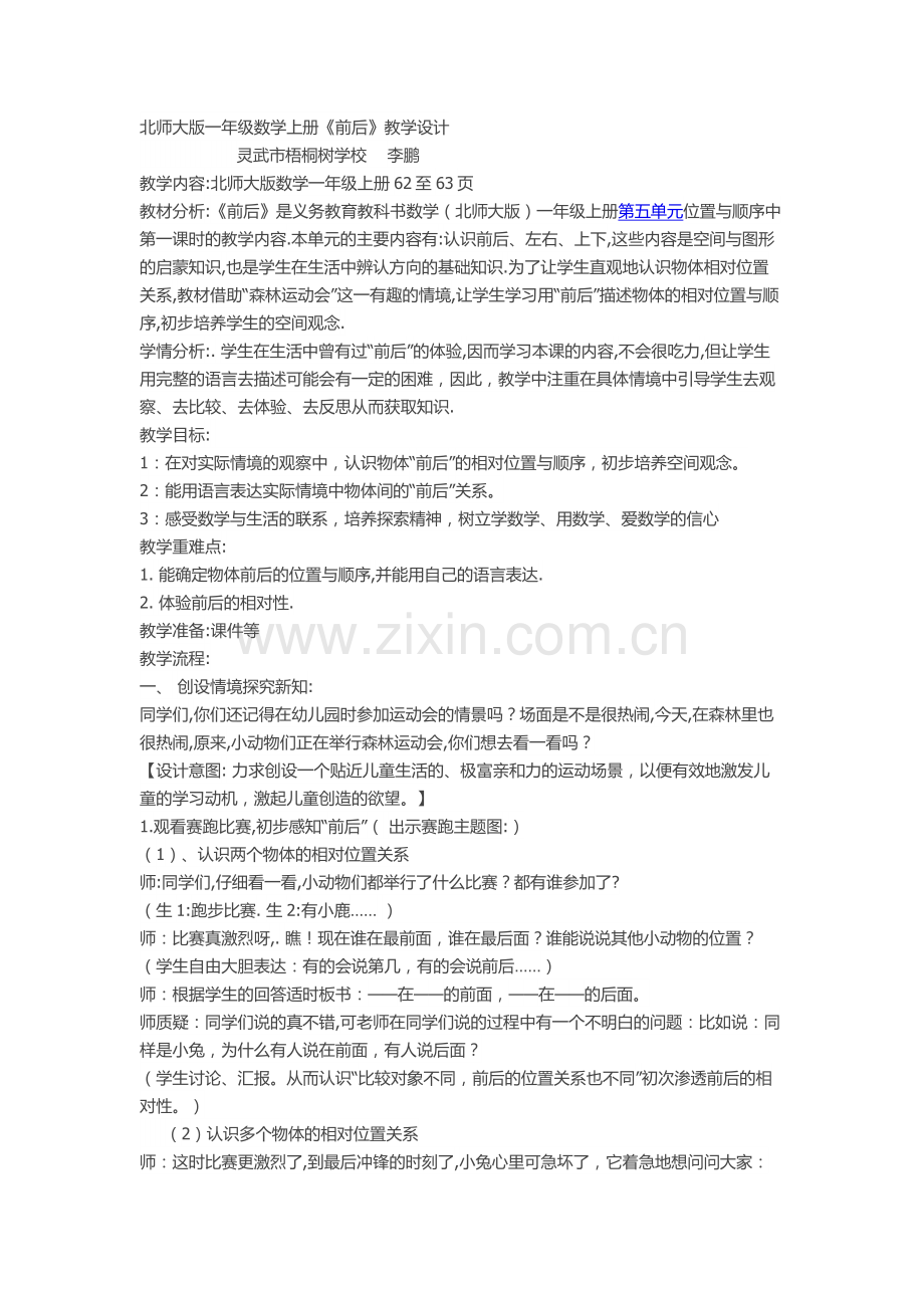 北师大版一年级数学上册.docx_第1页