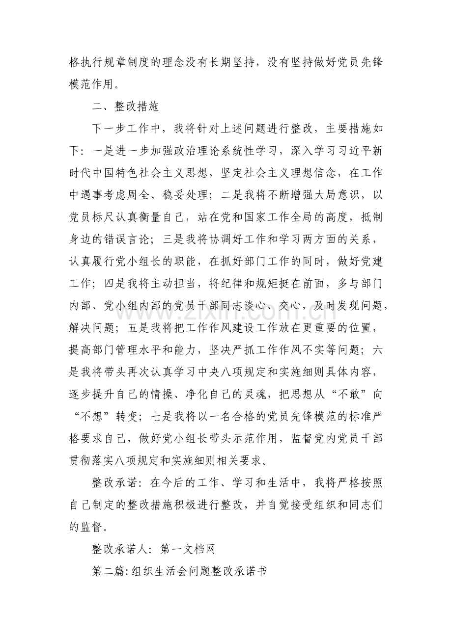 组织生活会问题整改承诺书【五篇】.pdf_第3页