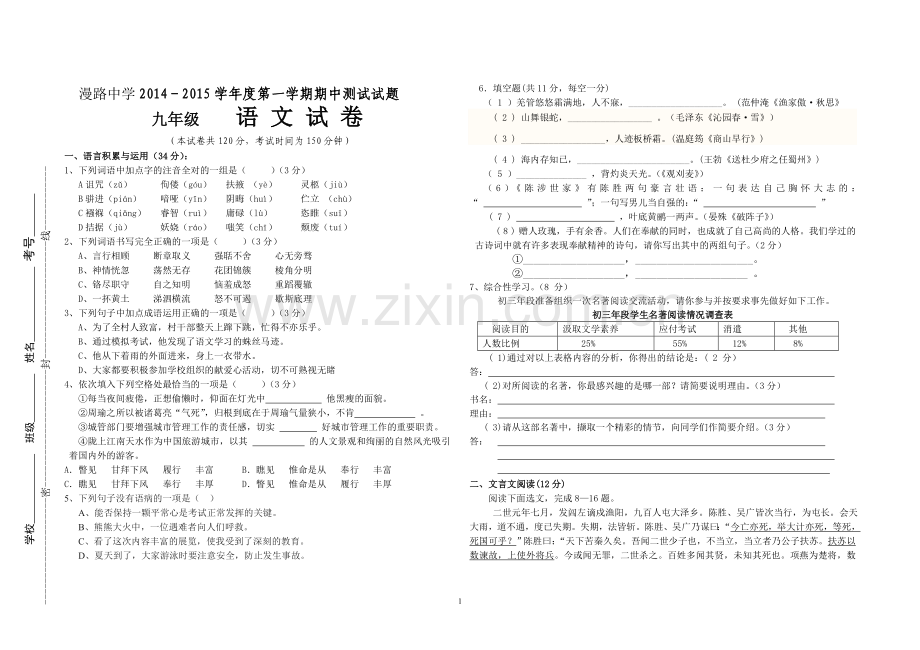 漫路人教版九年级语文上册期中试卷.doc_第1页