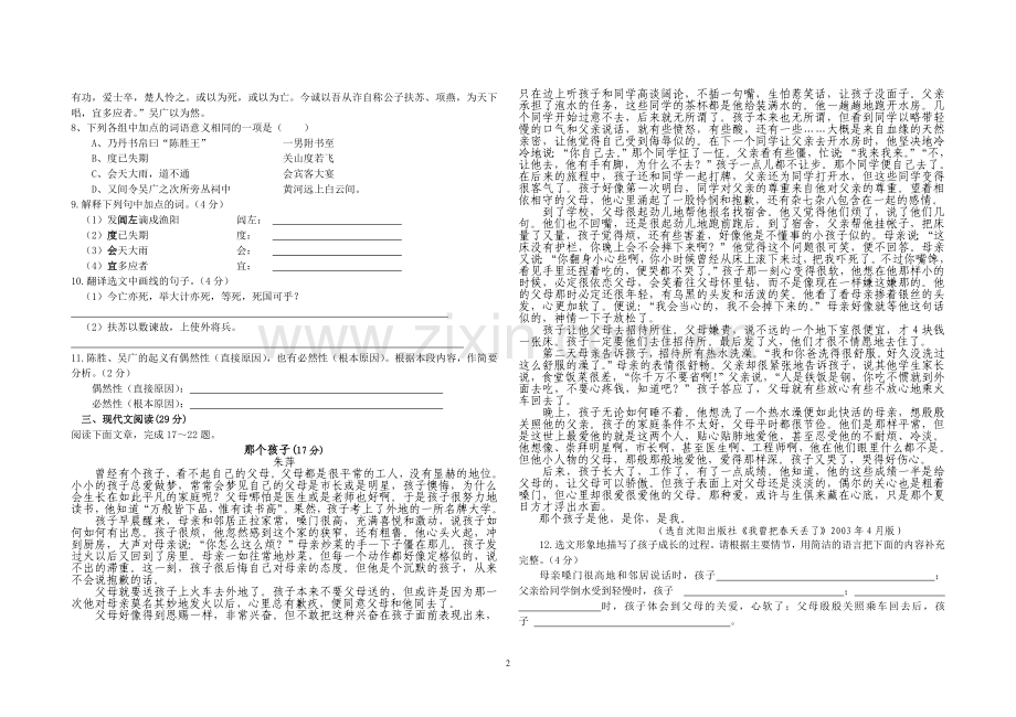 漫路人教版九年级语文上册期中试卷.doc_第2页