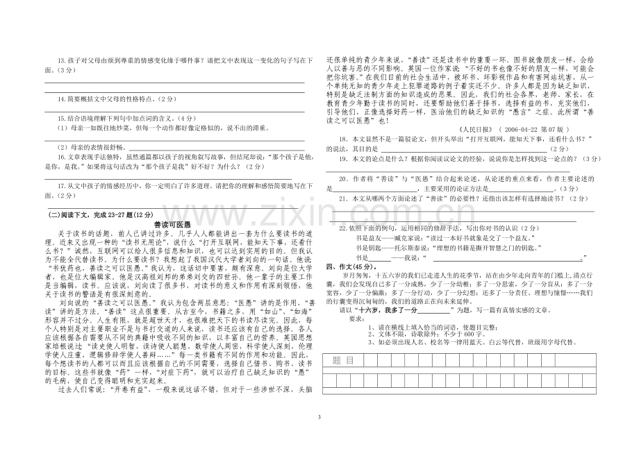 漫路人教版九年级语文上册期中试卷.doc_第3页