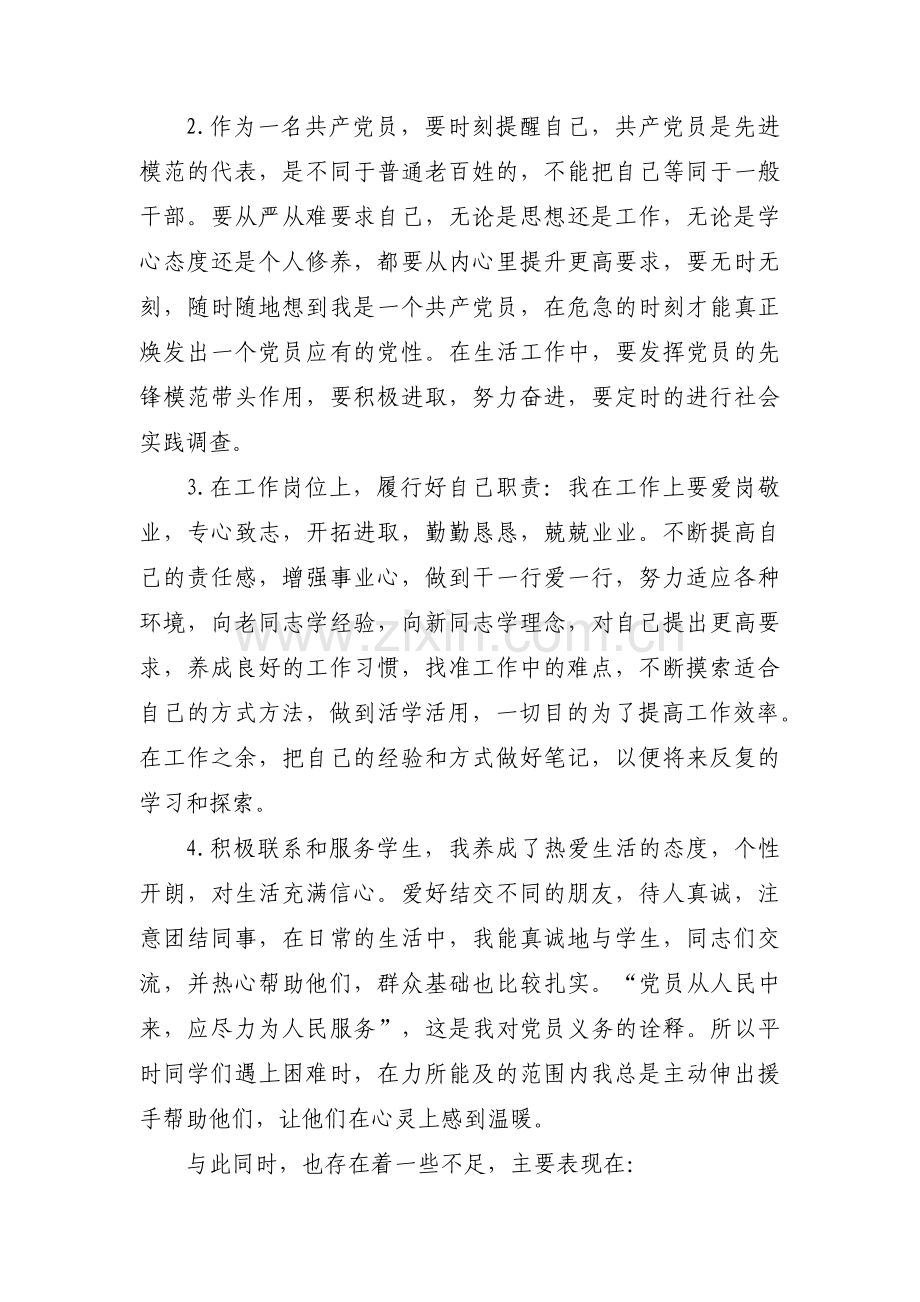 对照入党誓词存在的差距不足范文(通用3篇).pdf_第2页