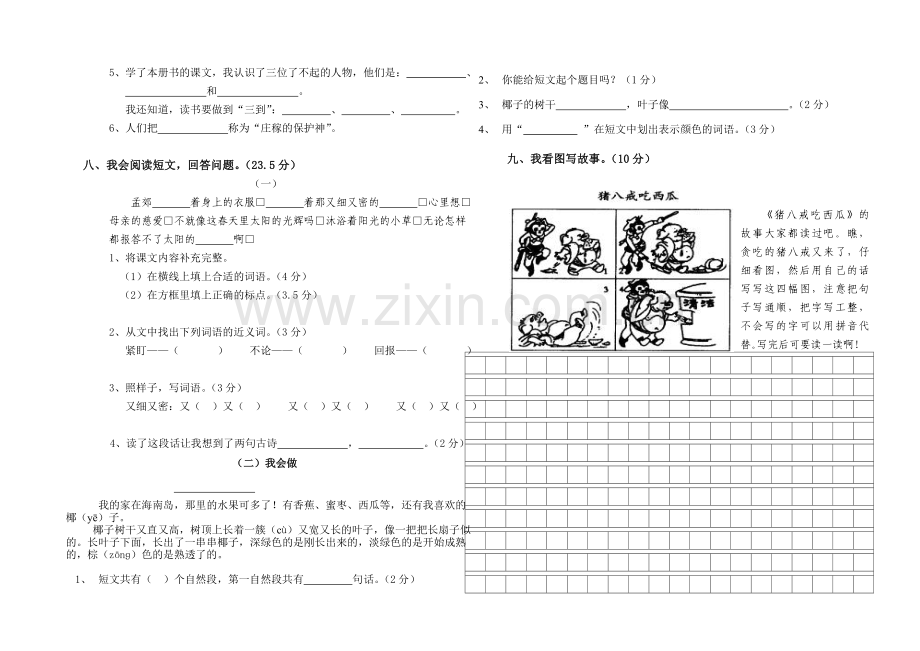 小学二年级苏教版下册语文期末试卷及答案.doc_第2页