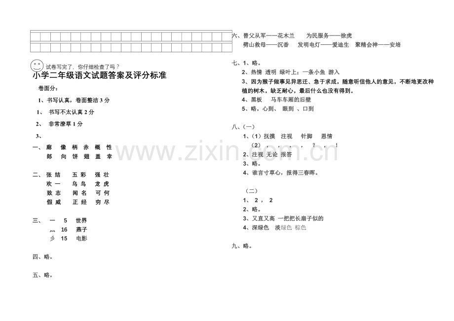 小学二年级苏教版下册语文期末试卷及答案.doc_第3页