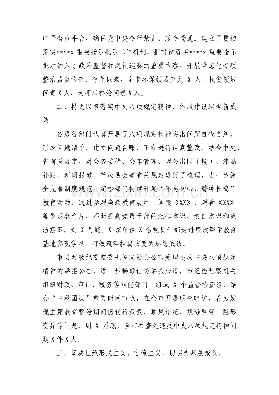 自查自纠回头看范文(通用14篇).pdf_第3页