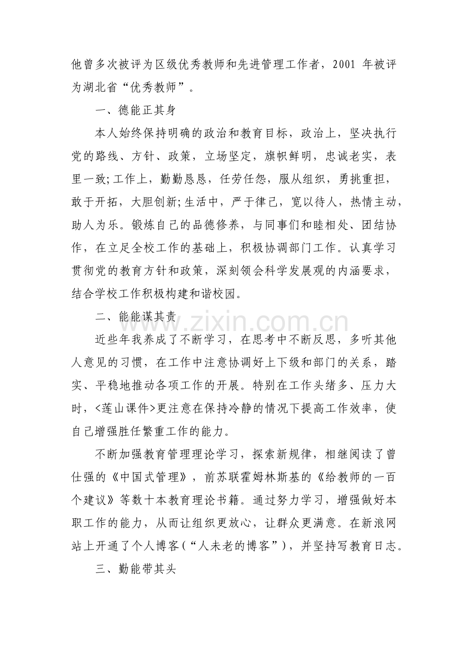 优秀教师先进事迹范文十九篇.pdf_第3页